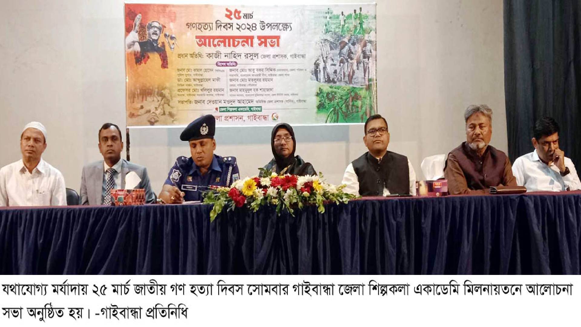 গাইবান্ধায় গণ হত্যা দিবস পালিত