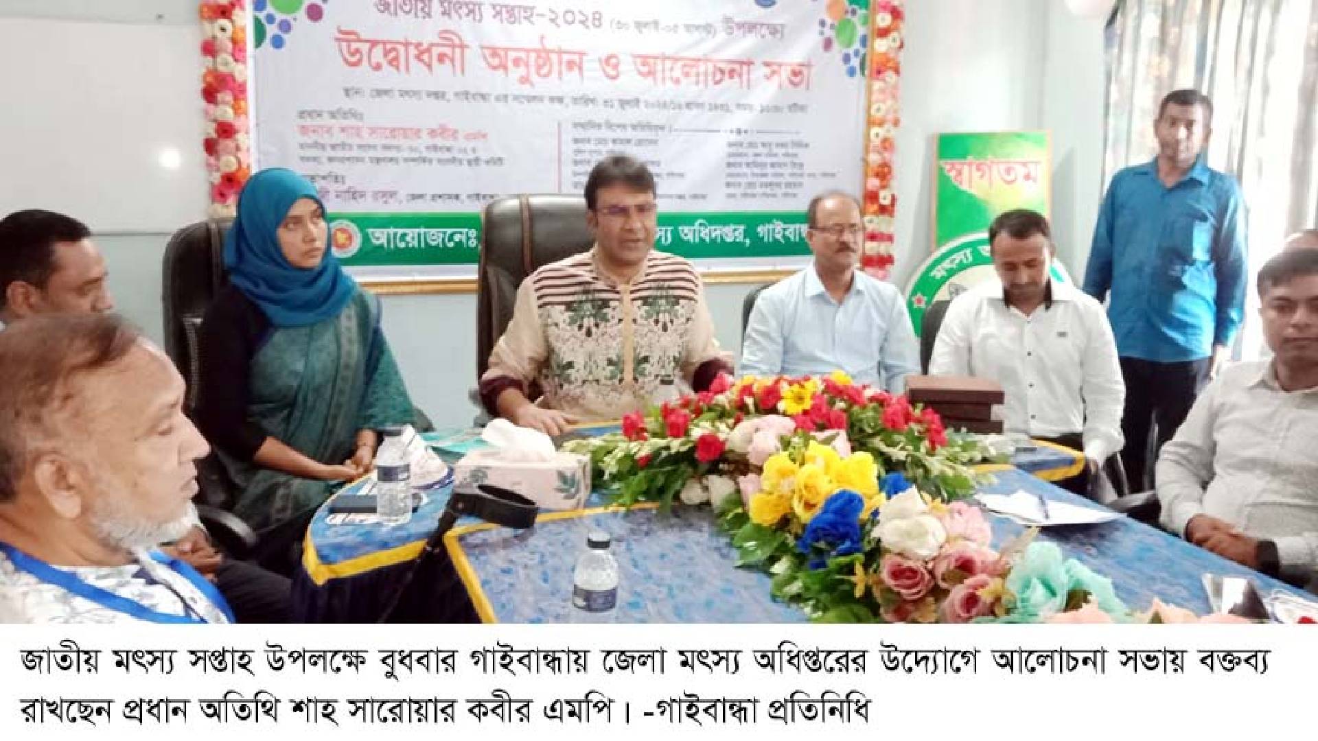 গাইবান্ধায় নানা কর্মসূচির মধ্য দিয়ে জাতীয় মৎস্য সপ্তাহ ২০২৪ পালিত