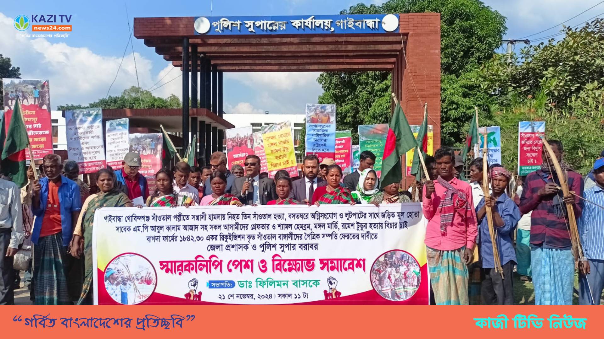গাইবান্ধায় পৈতৃক জমি ফেরত, হত্যার বিচারের দাবিতে সাঁওতালদের বিক্ষোভ সমাবেশ ও স্মারকলিপি