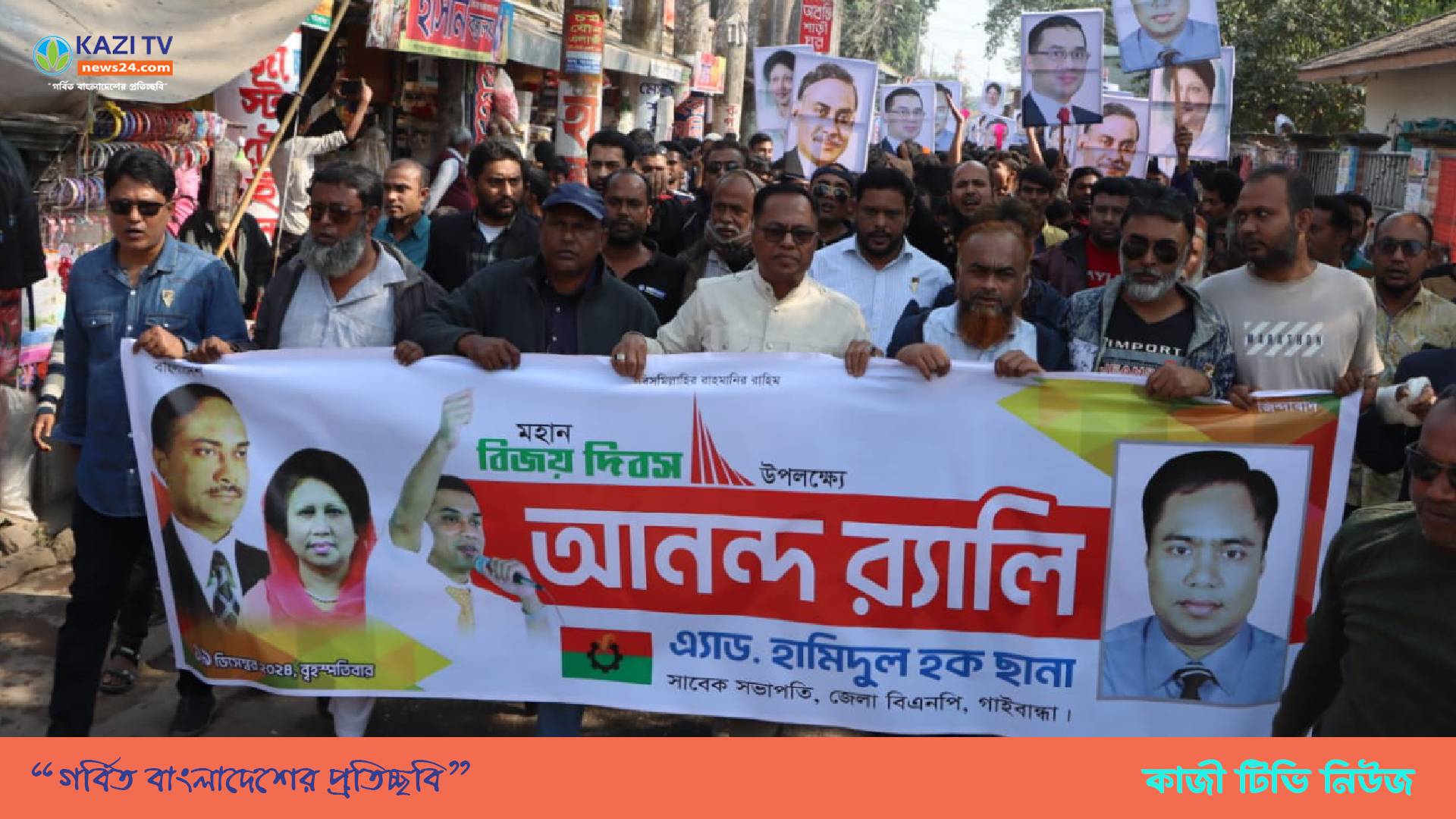 গাইবান্ধায় বিএনপি নেতা হামিদুল হক ছানার বিজয় র‍্যালিতে হাজার মানুষের ঢল