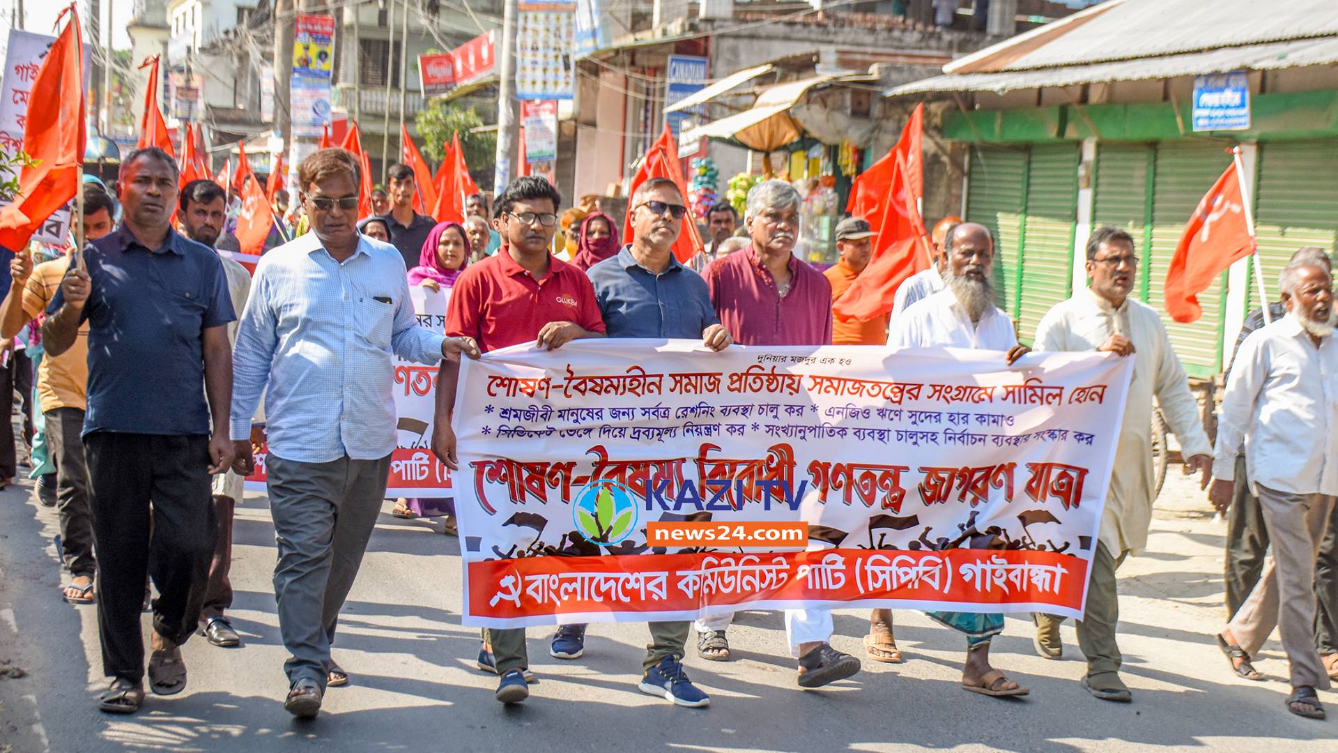 গাইবান্ধায় বৈষম্যদূর করার লক্ষ্যে  প্রশাসক কার্যালয় সামনে সিপিবির সমাবেশ
