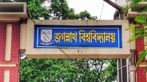 গুচ্ছ থেকে বেরিয়ে নিজস্ব পদ্ধতিতে ভর্তি পরীক্ষা নেবে জবি