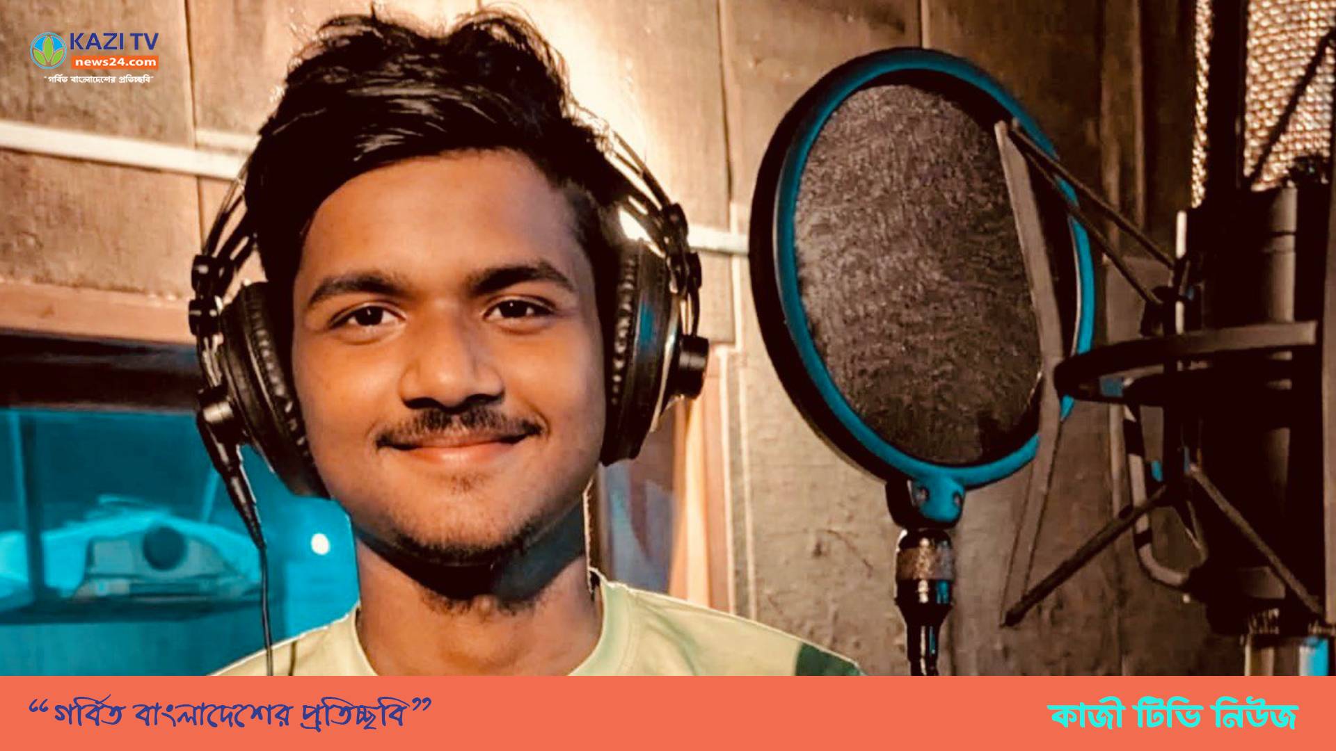 গেম খেলে না, কিন্তু গেমে তার কণ্ঠ! ভয়েস জাদুকর ইরফান রহমান