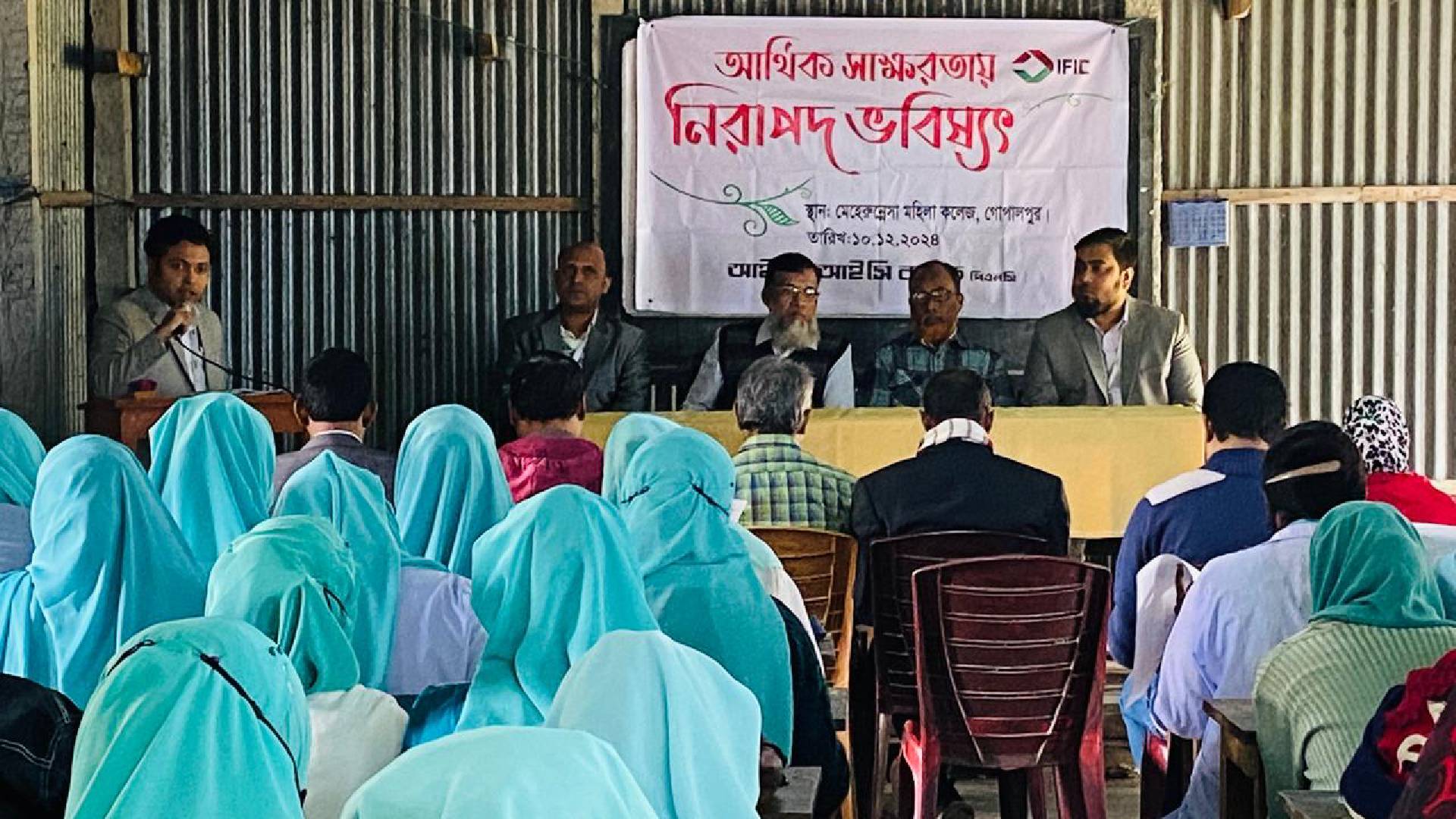গোপালপুরে আর্থিক সাক্ষরতায় নিরাপদ ভবিষ্যত শীর্ষক আলোচনা সভা