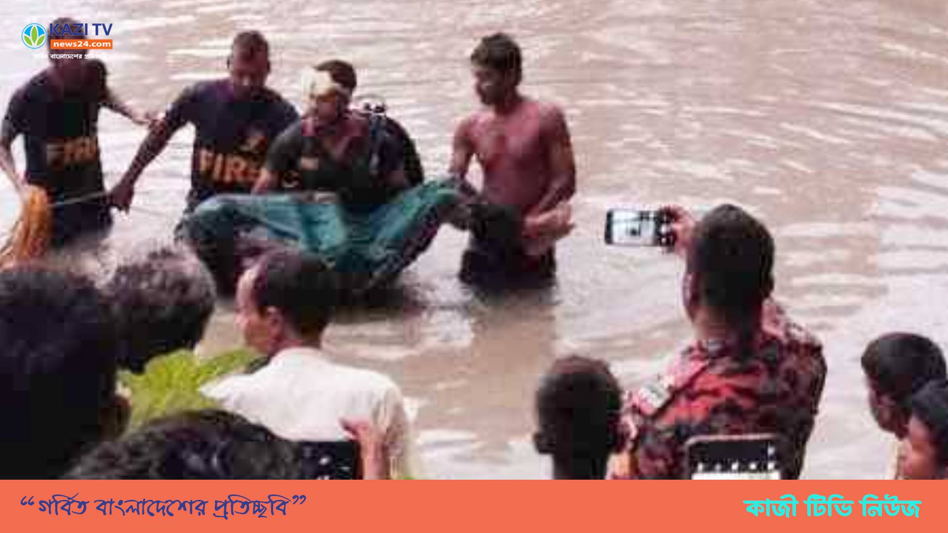 গোপালপুরে ঝিনাই নদীতে স্কুল ছাত্রীর মরদেহ উদ্ধার