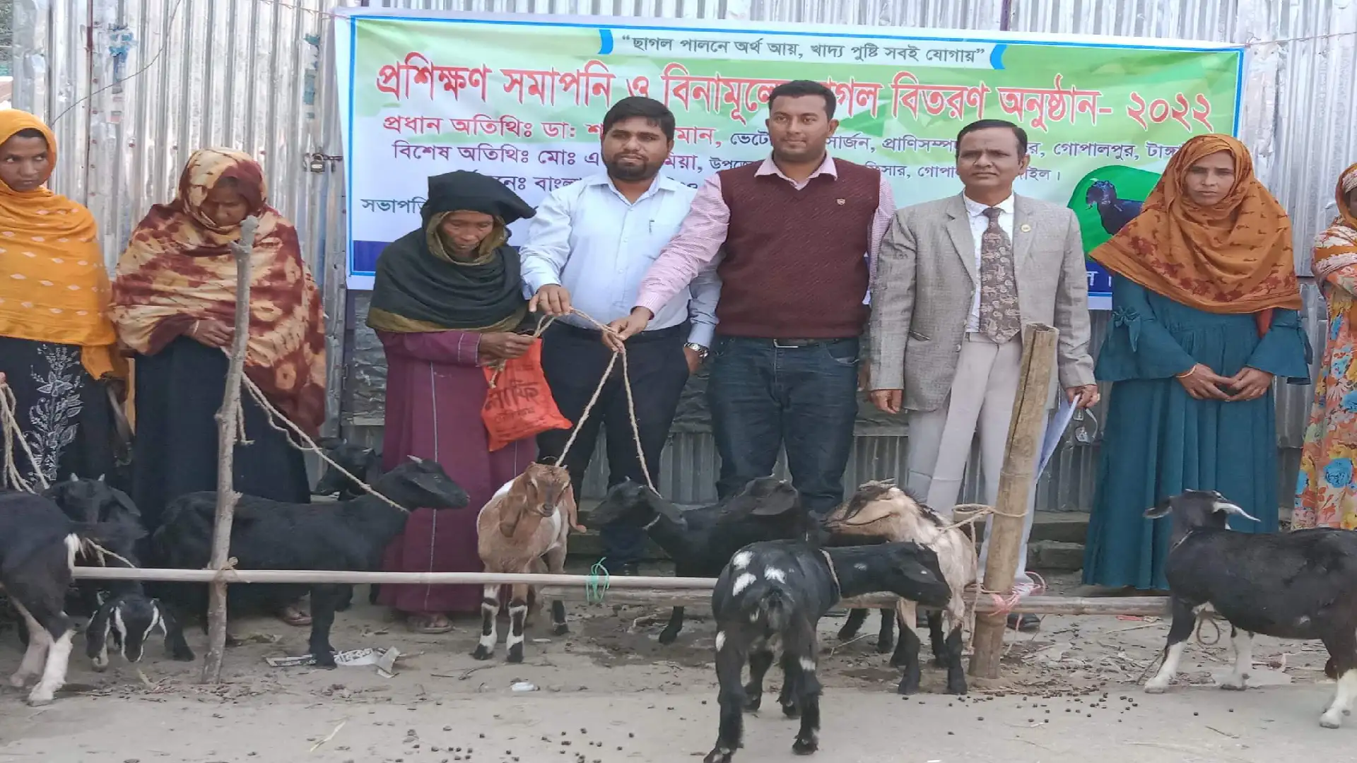 গোপালপুরে বিনামূল্যে ছাগল বিতরণ