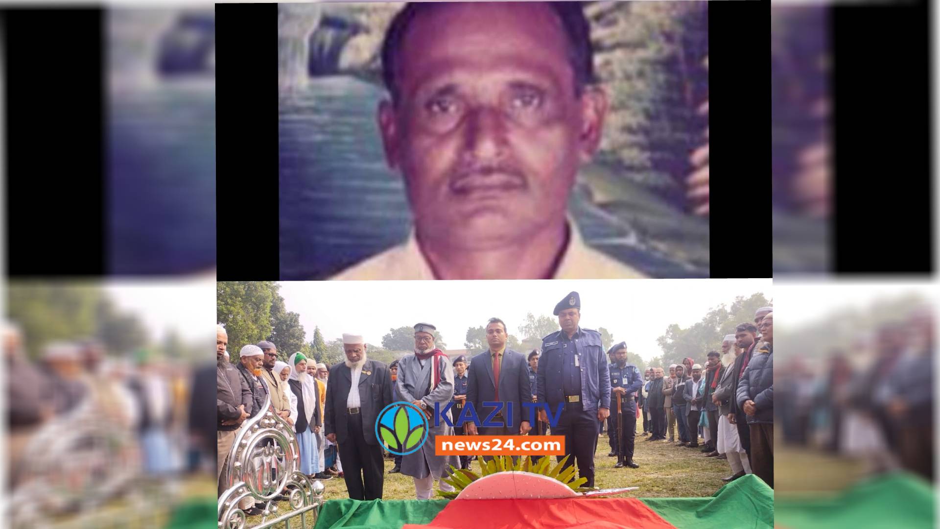 গোপালপুরে বীর মুক্তিযোদ্ধা তোরাপ আলি শিকদারের রাষ্ট্রীয় মর্যাদায় জানাজা সম্পন্ন