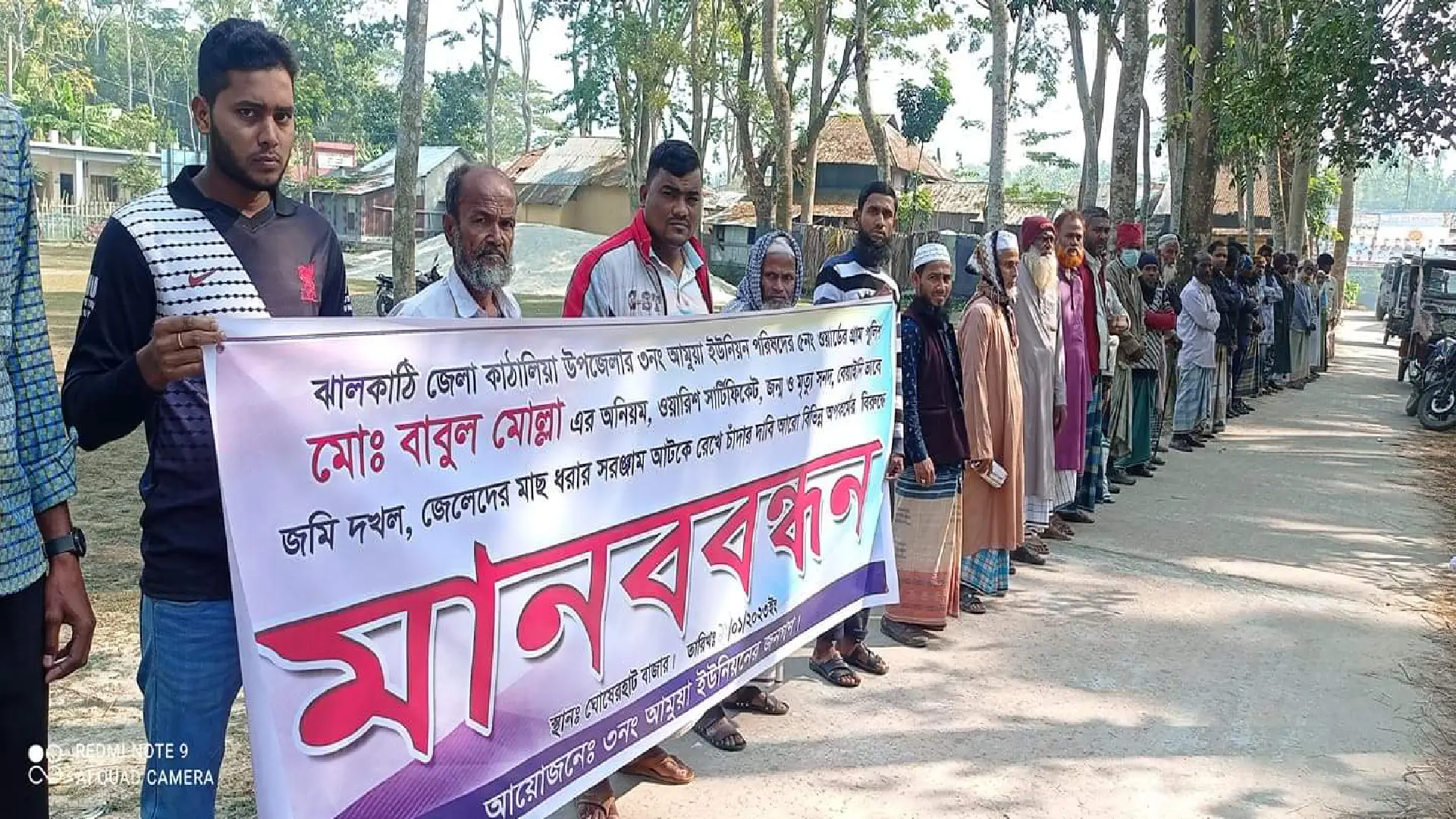 গ্রাম পুলিশের বিভিন্ন অপর্কমের প্রতিবাদে মানববন্ধন।