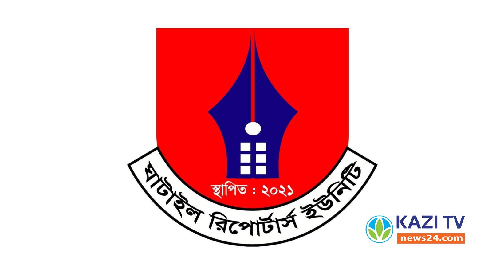 ঘাটাইল রিপোর্টার্স ইউনিটির প্রতিষ্ঠা বার্ষিকী পালিত