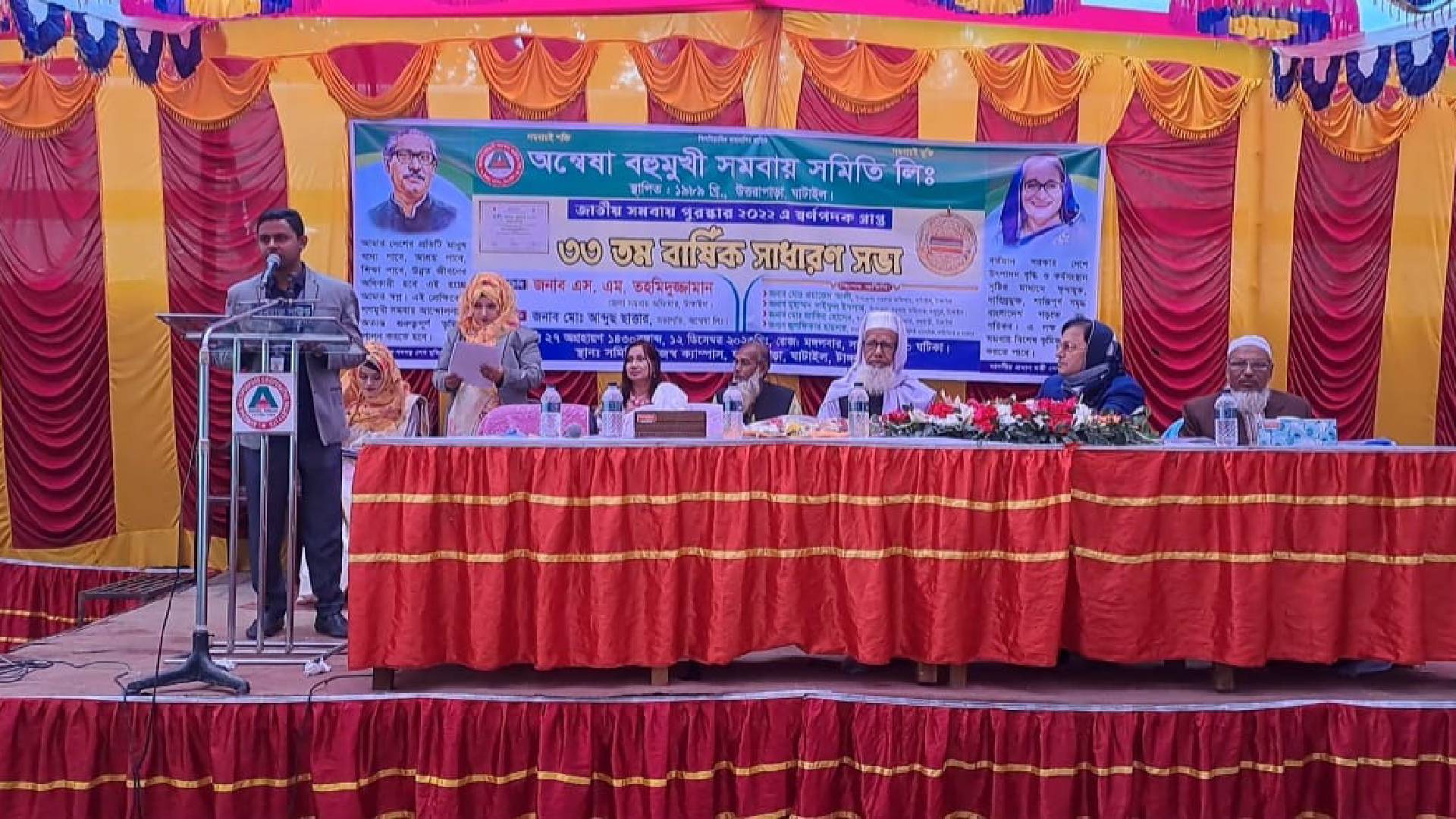 ঘাটাইলে অন্বেষা বহুমুখী সমবায় সমিতির লিমিটেডের বার্ষিক সাধারণ সভা অনুষ্ঠিত