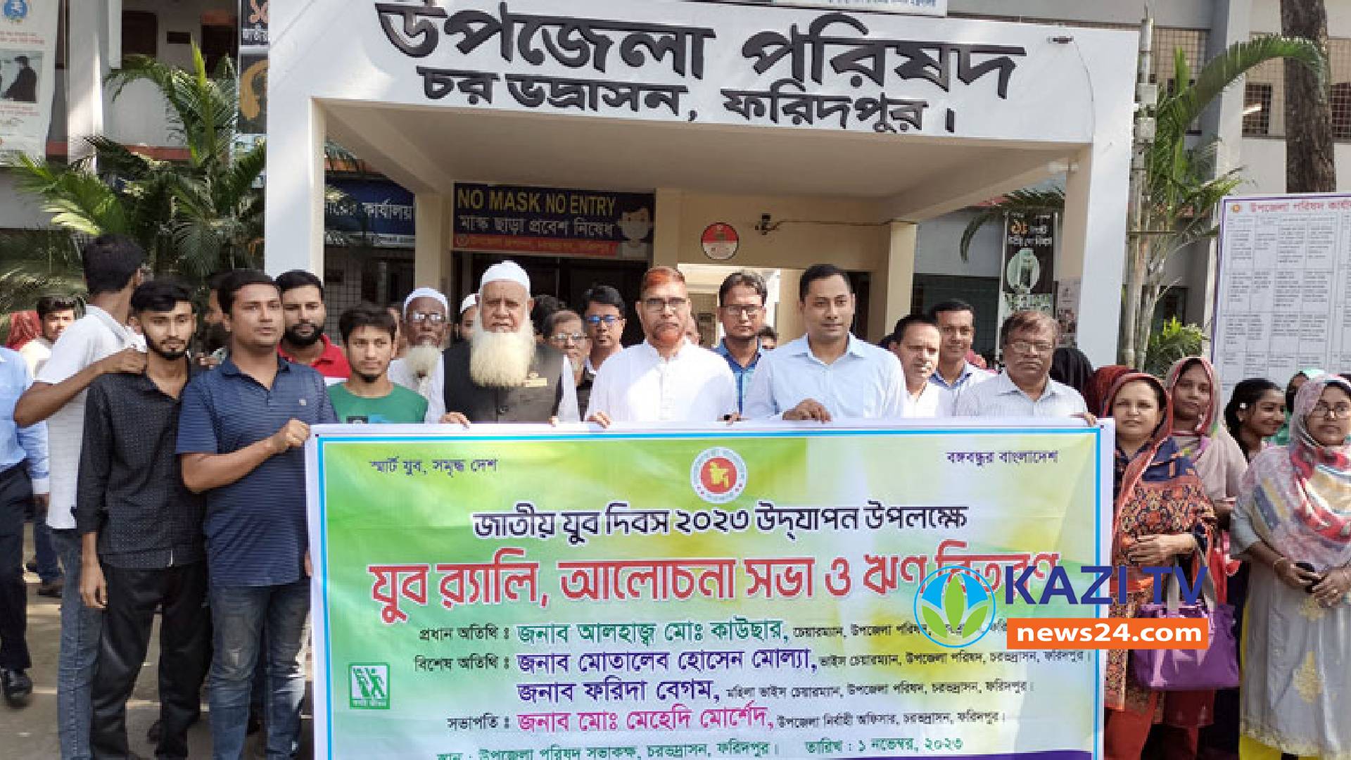 চরভদ্রাসনে জাতীয় যুব দিবস-২০২৩ উদযাপন করা হয়েছে