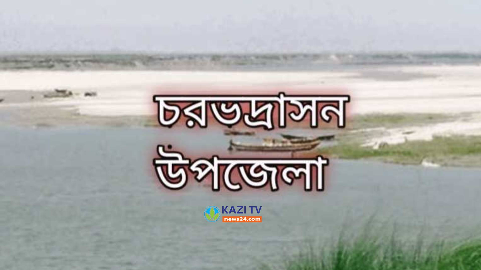 চরভদ্রাসনে সালিশে চুল কেটে দেওয়ায় আত্মহত্যা চেষ্টা, ইউপি সদস্যসহ গ্রেপ্তার ২