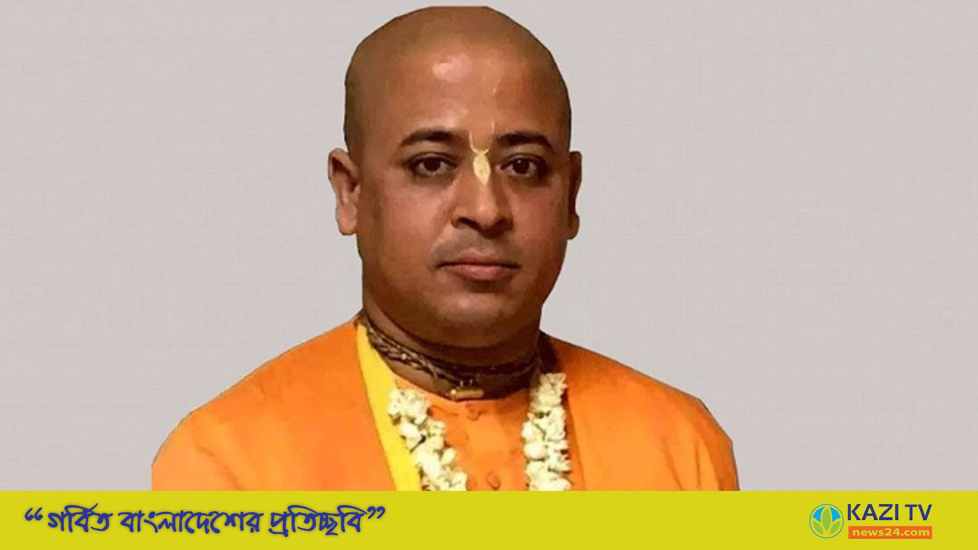 চিন্ময়কে সমর্থন করে কোনো বিবৃতি দেয়নি ইসকন বাংলাদেশ