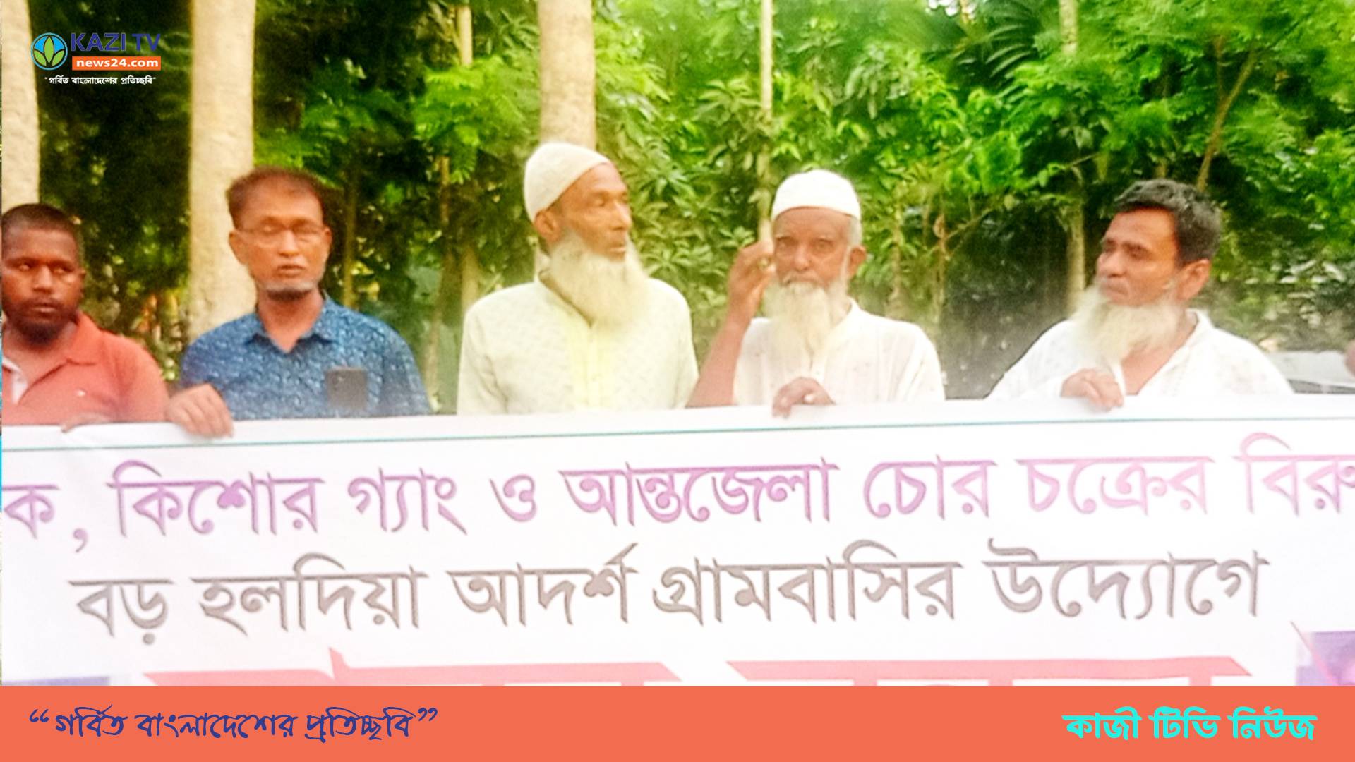 চুরি মাদক কিশোর গ্যাং নির্মুলে বড় হলদিয়া আদর্শ গ্রামে মানববন্ধন।