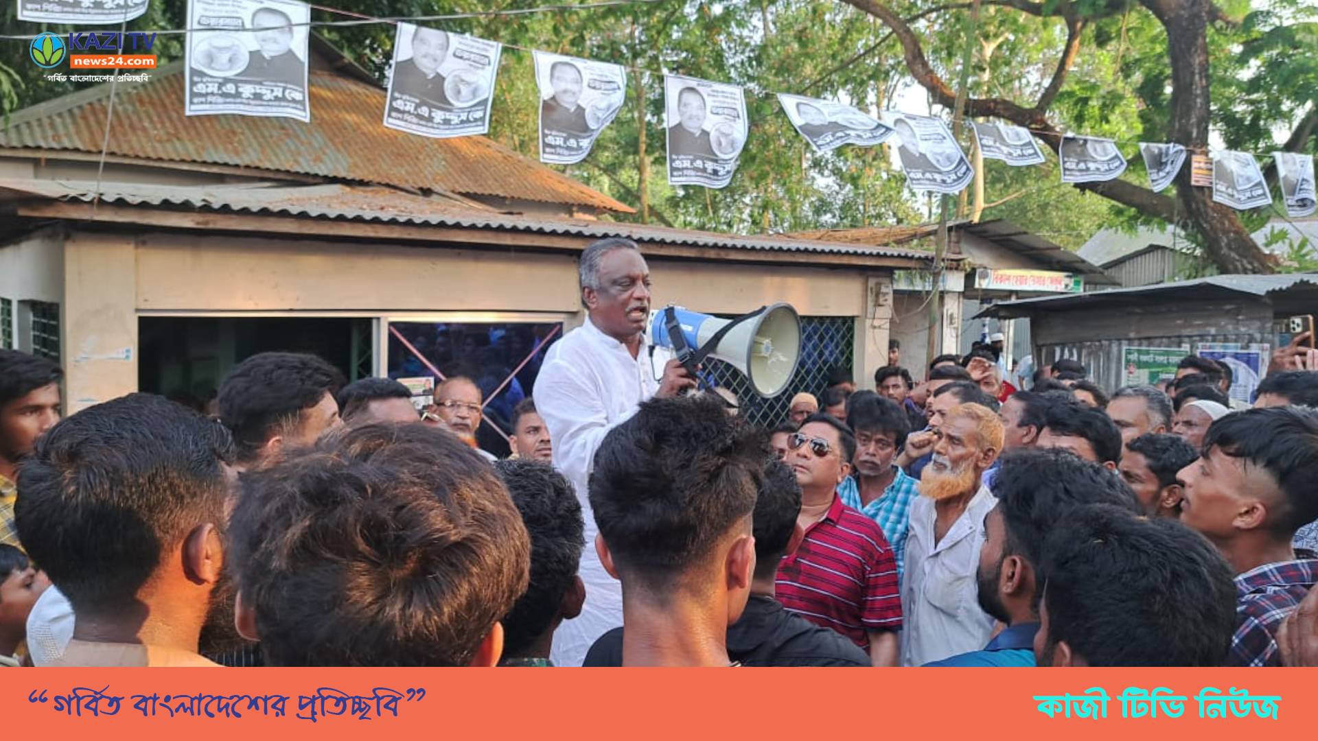 চেয়ারম্যান প্রার্থী বীর মুক্তিযোদ্ধা এমএ কুদ্দুসের কাপ-পিরিচ প্রতীকে ব্যাপক প্রচারণা