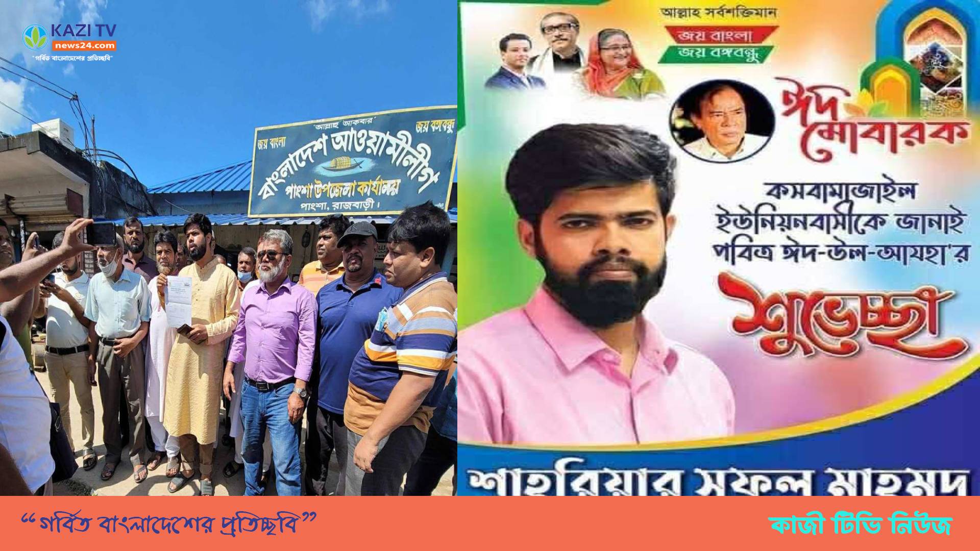 আওয়ামী লীগ মনোনীত নৌকা প্রতীকের চেয়ারম্যান শাহারিয়ার সুফল মাহমুদের বিরুদ্ধে  জাল স্বাক্ষরের কেলেঙ্কারি