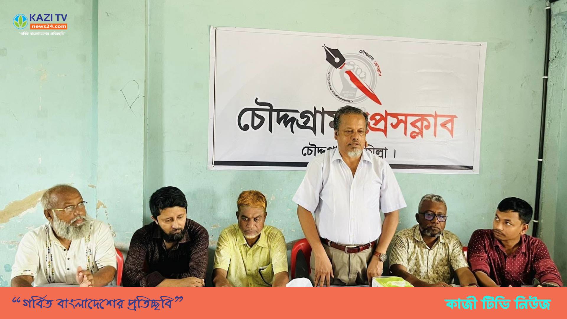 চৌদ্দগ্রাম প্রেসক্লাবের কার্যনির্বাহী কমিটির মাসিক সভা অনুষ্ঠিত।
