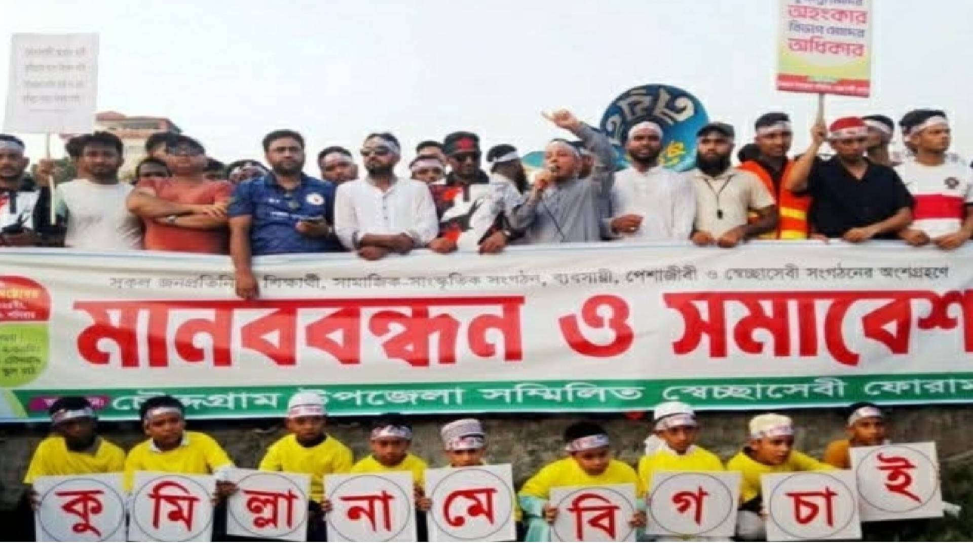 চৌদ্দগ্রামে কুমিল্লা বিভাগ বাস্তবায়নের দাবিতে মানববন্ধন ও র‍্যালি অনুষ্ঠিত