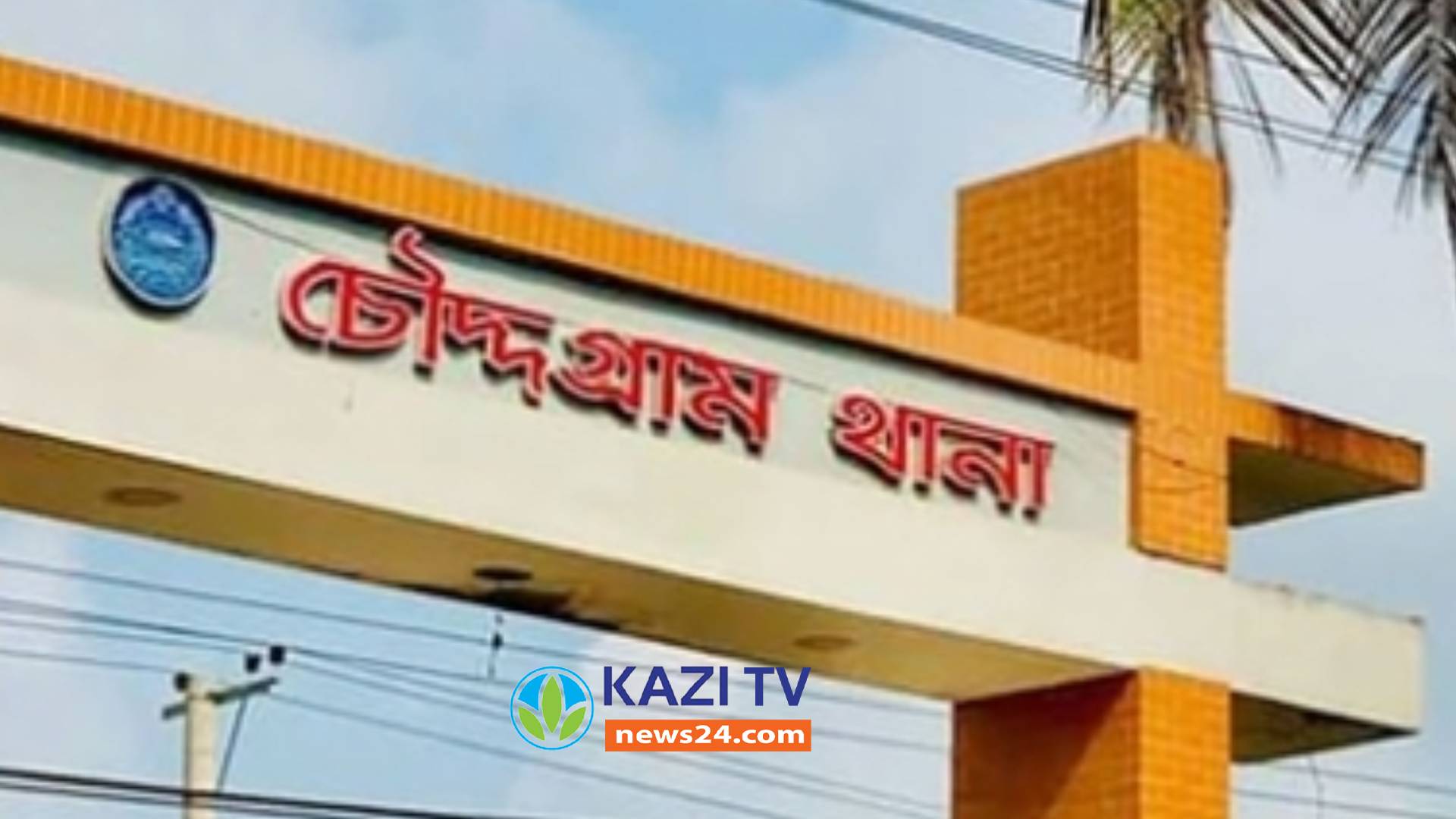 চৌদ্দগ্রামে বিদ্যুৎপৃস্ঠ হয়ে  এক কিশোরে মৃত্যু