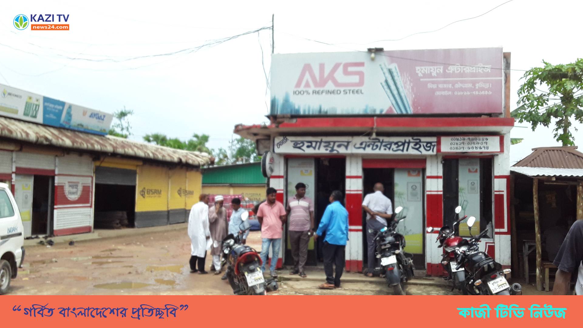 চৌদ্দগ্রামে মিয়াবাজার হুমায়ুন এন্টারপ্রাইজে  দুর্ধর্ষ চুরি সংঘঠিত