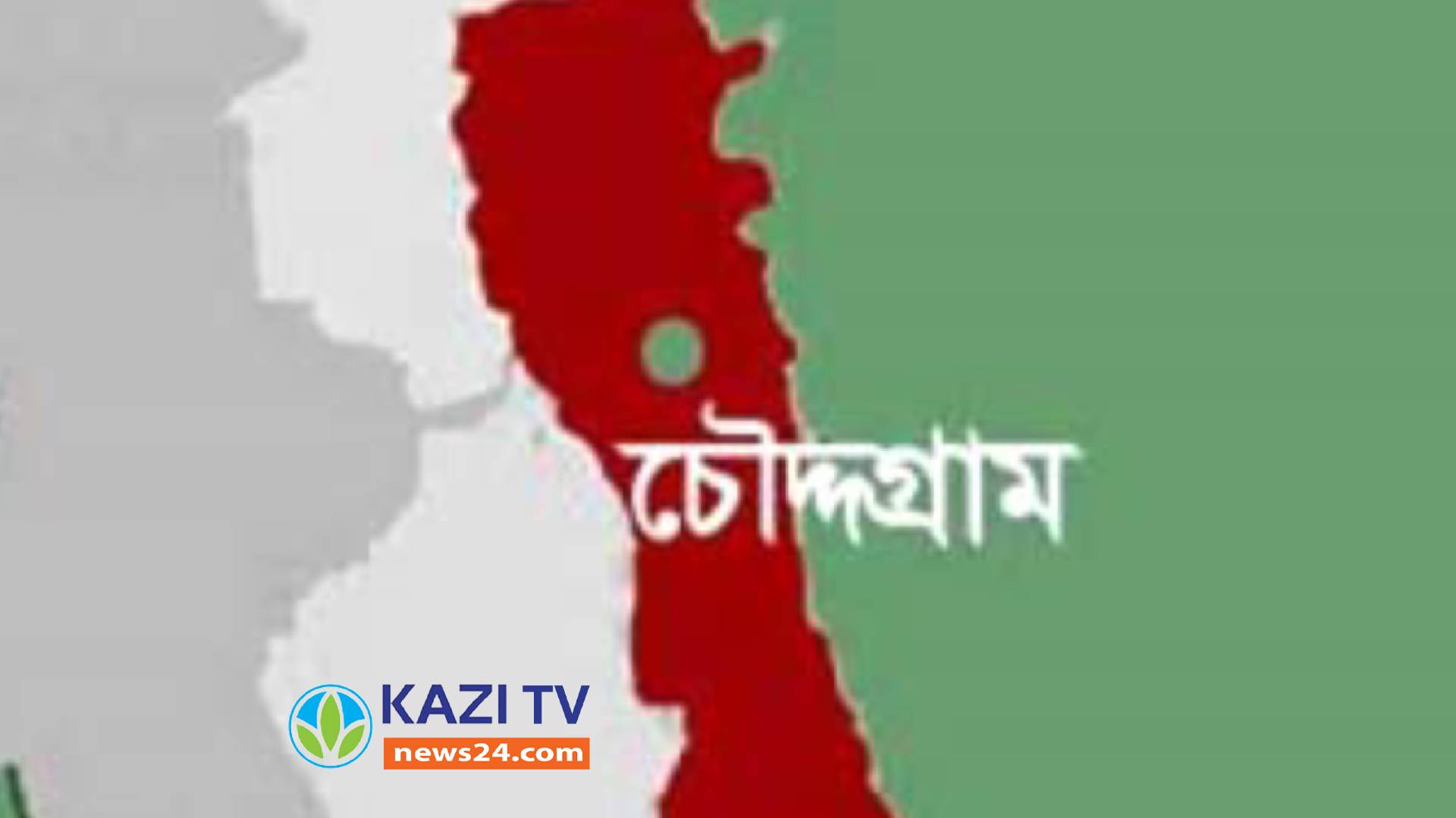 চৌদ্দগ্রামে সাবেক ছাত্রনেতা ইন্জিনিয়ার মাহবুবুর এর স্বরনে দোয়া ও আলোচনা সভা অনুষ্ঠিত