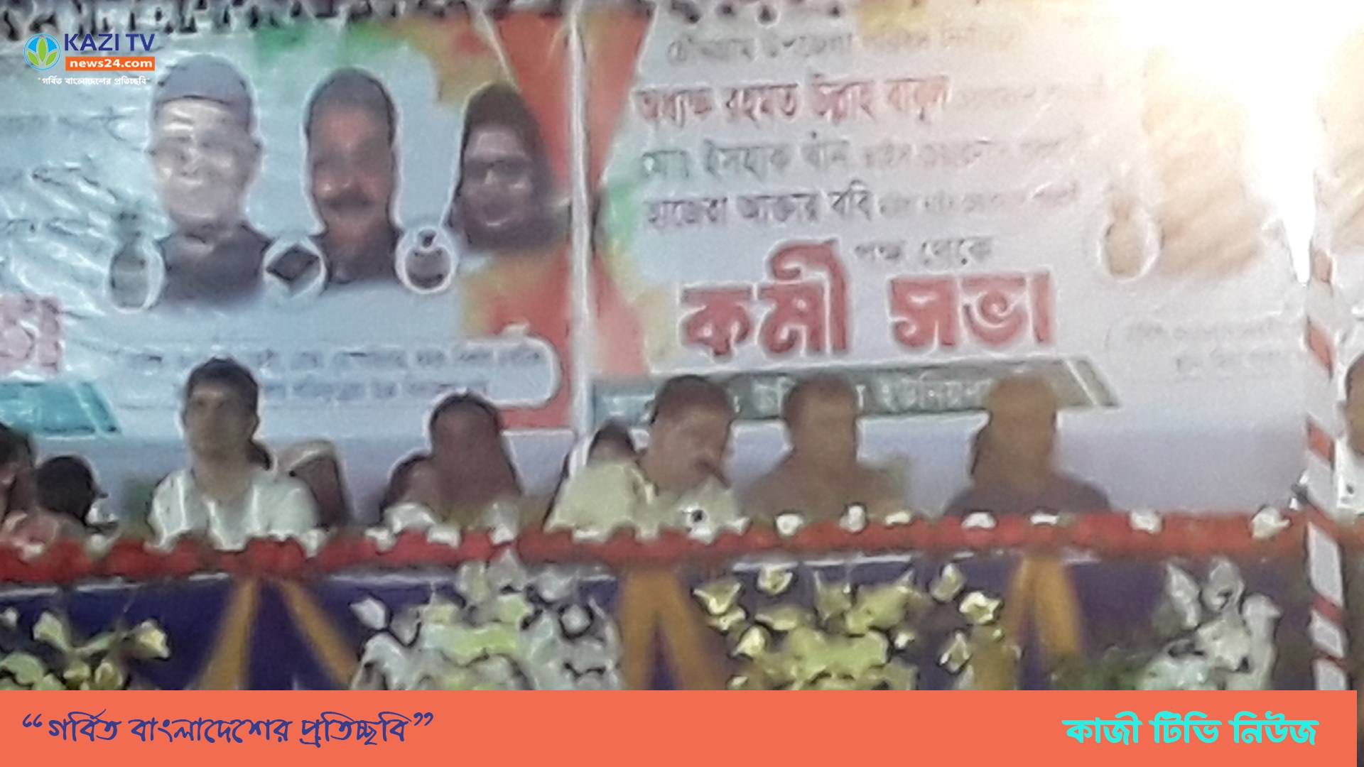 চৌদ্দগ্রামের মিয়াবাজারে আবনারস বই ও কলস মার্কার সমর্থনে কর্মী সভা অনুষ্ঠিত