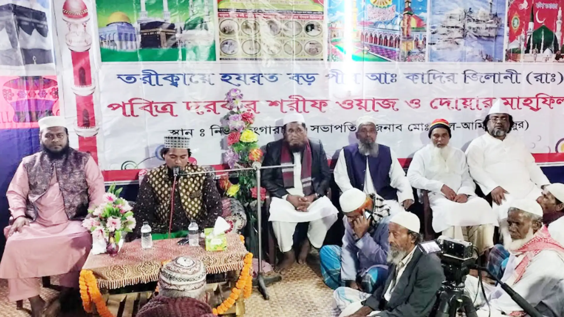 ছেংগারচরে বড় পীর আব্দুল কাদির জিলানী (রহ.) এর স্মরণে বার্ষিক ওয়াজ মাহফিল