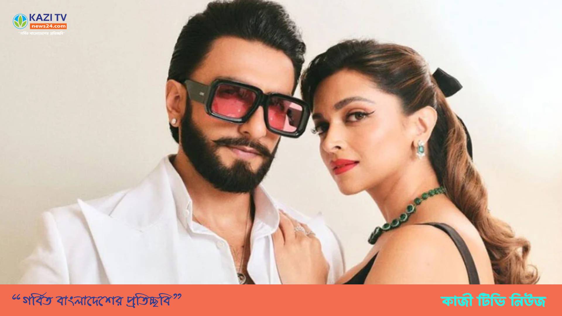 জন্মদিনে দীপিকার যে উপহারে আত্মহারা রণবীর!