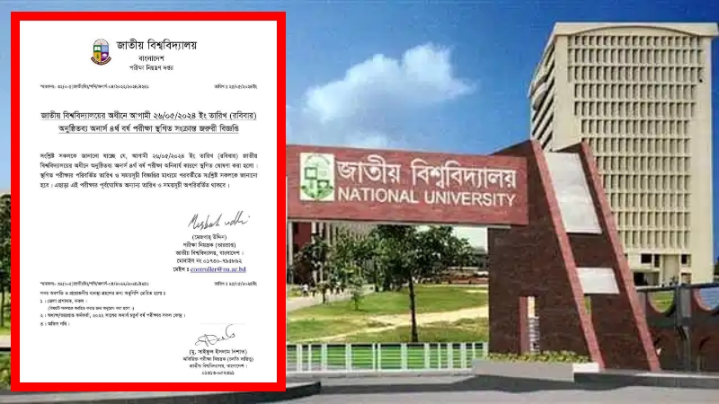 জাতীয় বিশ্ববিদ্যালয়ের চতুর্থ বর্ষের একটি পরীক্ষা স্থগিত