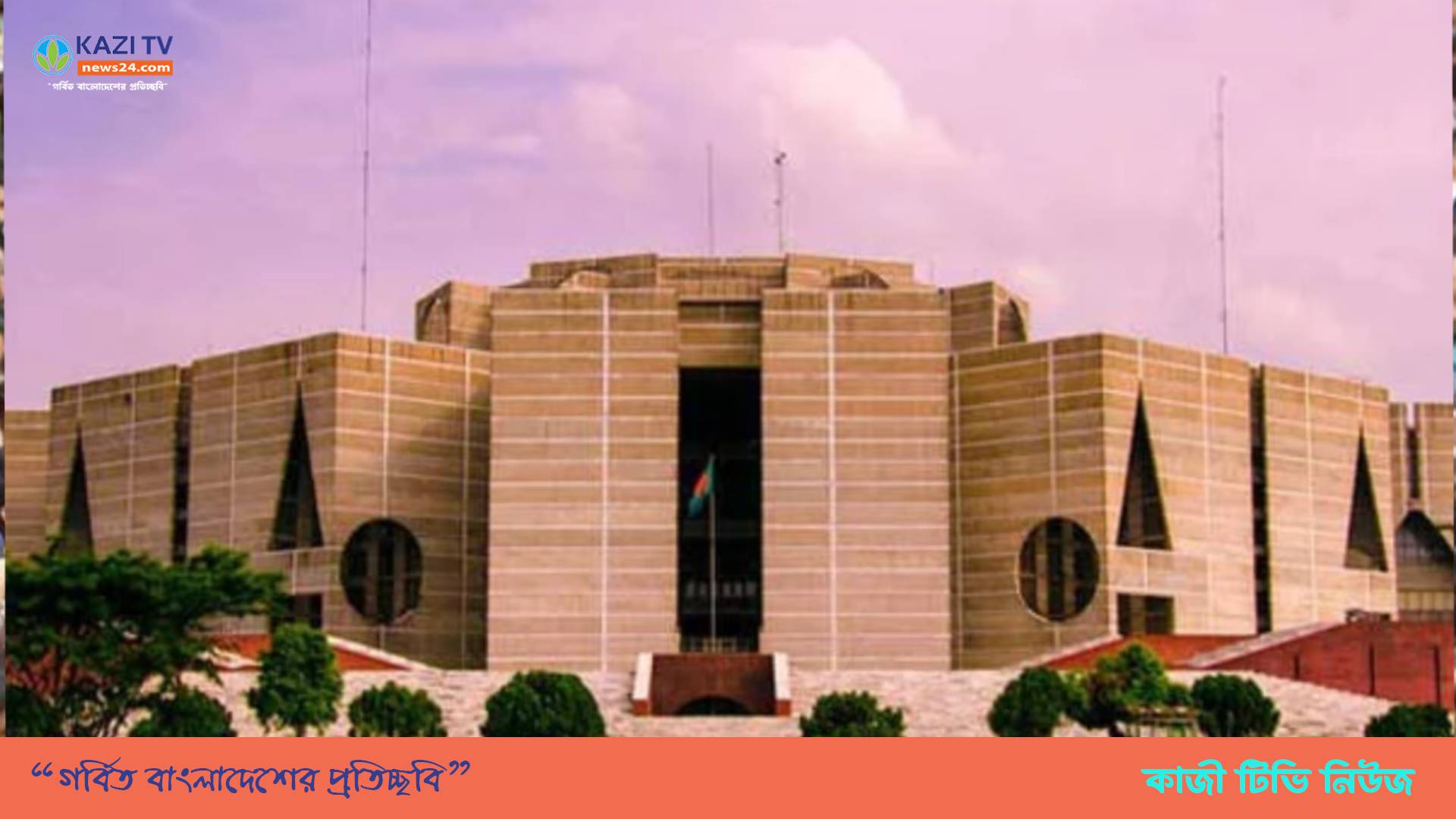 জাতীয় সংসদ বিলুপ্ত করেছেন রাষ্ট্রপতি