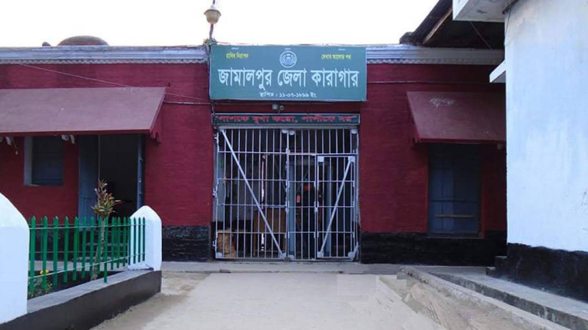 জামালপুর জেলা কারাগারে কয়েদির মৃত্যু