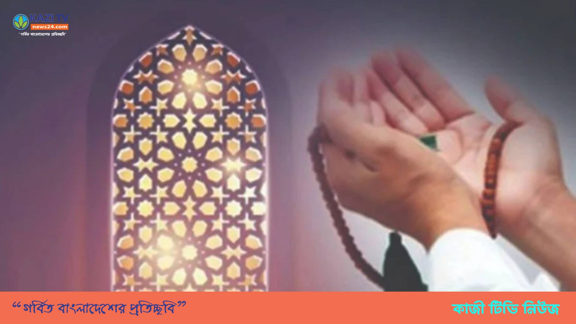 জুমাবার যে সুরা পাঠে আলোকিত হওয়া যায়