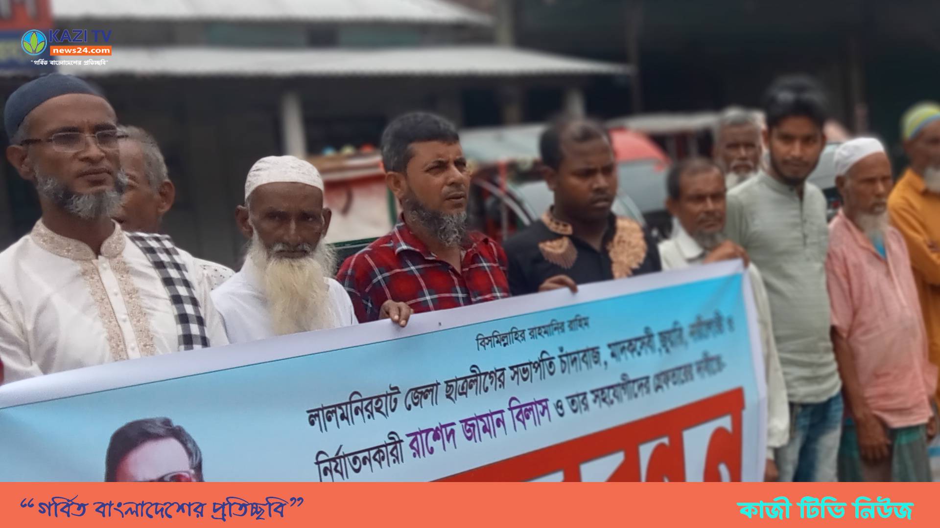 জেলা ছাত্রলীগের  বিলাশ কে গ্রেফতারে দাবিতে বুড়িমারী -লালমনিরহাট মহাসড়কে মানববন্ধন