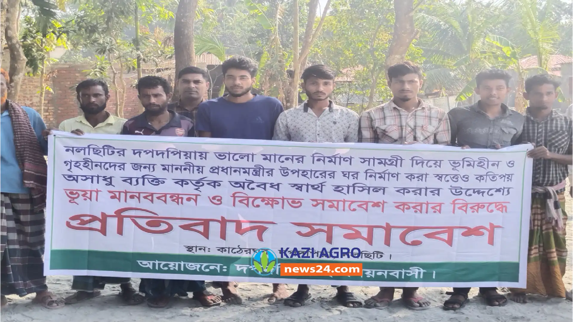 ঝালকাঠির নলছিটিতে প্রতিবাদ সমাবেশ