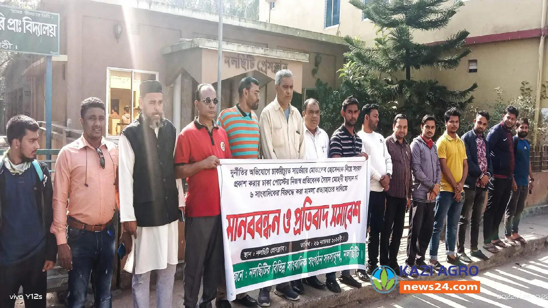 ঝালকাঠির নলছিটিতে সাংবাদিকদের বিরুদ্ধে মিথ্যা মামলা প্রত্যাহারের দাবিতে মানববন্ধন