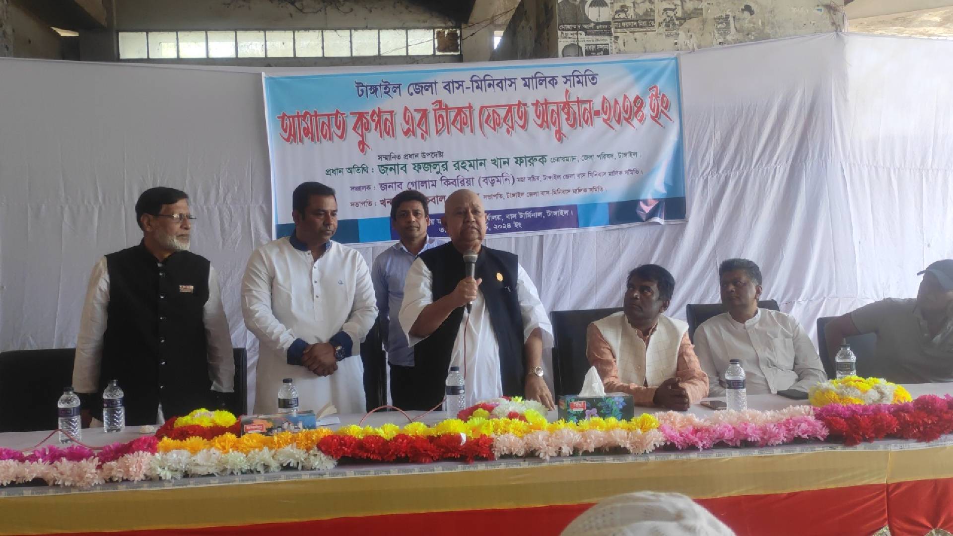 টাঙ্গাইল জেলা বাস মালিকদের আমানত কোপন এর টাকা ফেরত অনুষ্ঠান