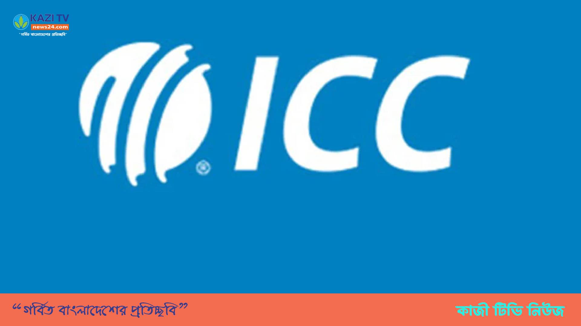 টেস্ট ক্রিকেটকে বাঁচাতে আইসিসির নতুন উদ্যোগ
