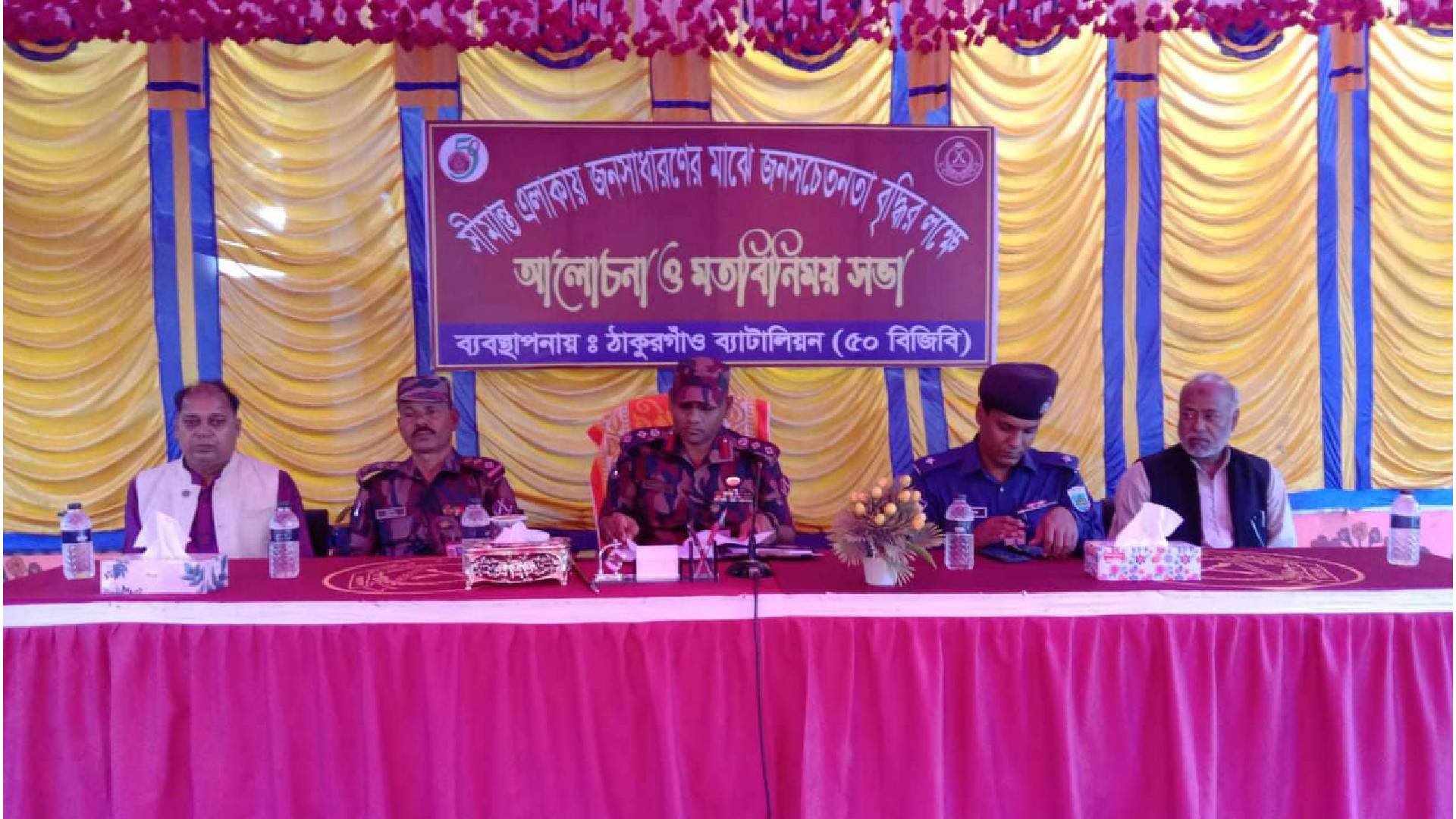ঠাকুরগাঁওয়ে সীমান্ত এলাকায় মতবিনিময় সভা অনুষ্ঠিত