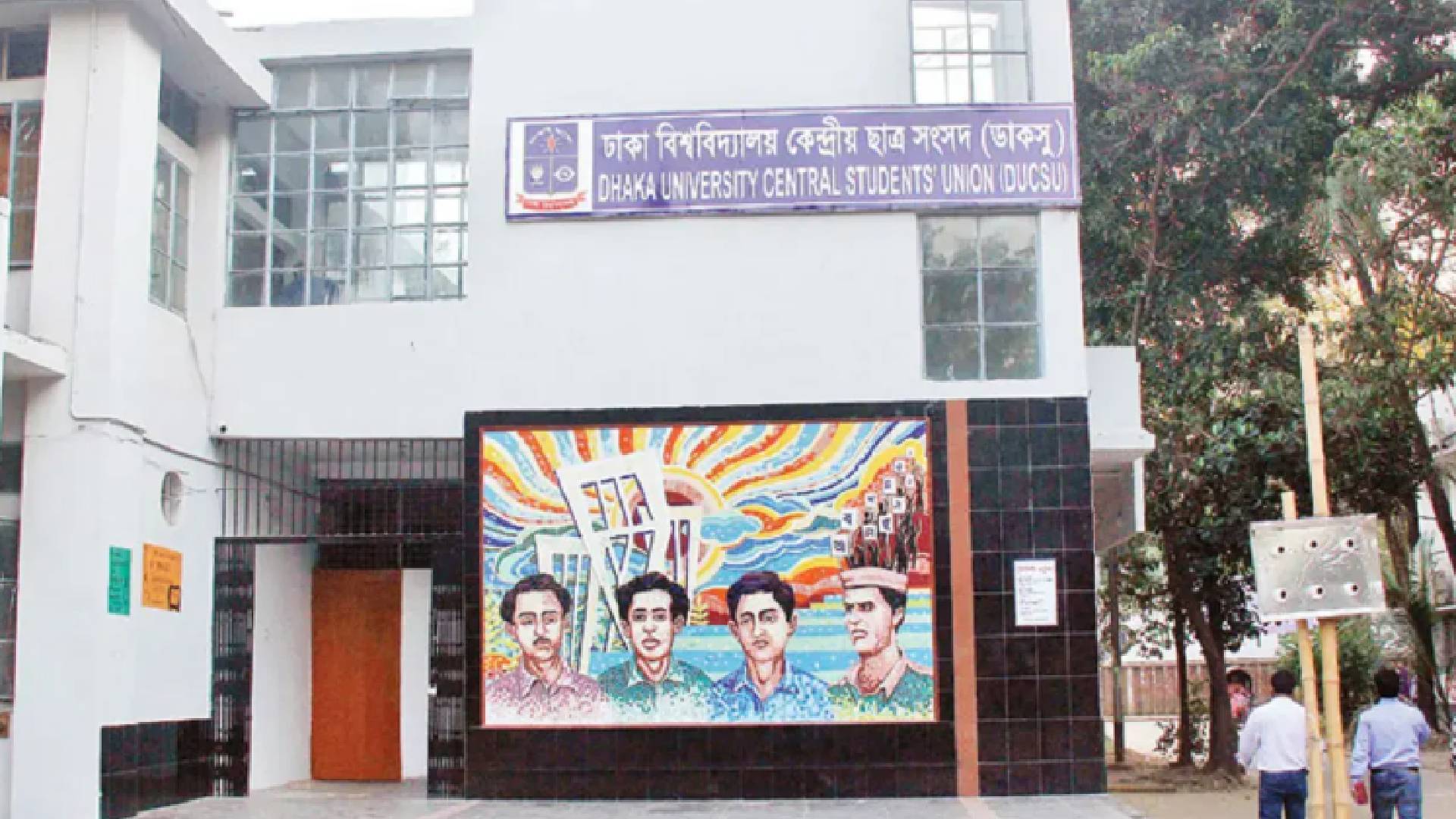 ডাকসু নির্বাচনের তপশিল ঘোষণা আজ