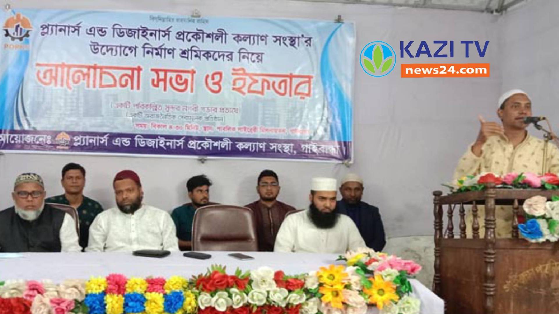 ডিজাইনার্স প্রকৌশলী কল্যাণ সংস্থার আলোচনা সভা ও ইফতার মাহফিল