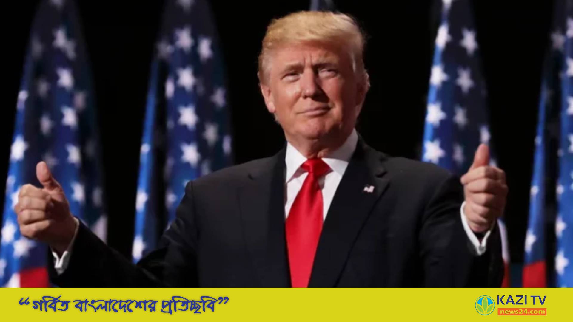 ডোনাল্ড ট্রাম্পের বিরুদ্ধে পর্ন তারকাকে ঘুষ প্রদান সংক্রান্ত মামলার রায় স্থগিত
