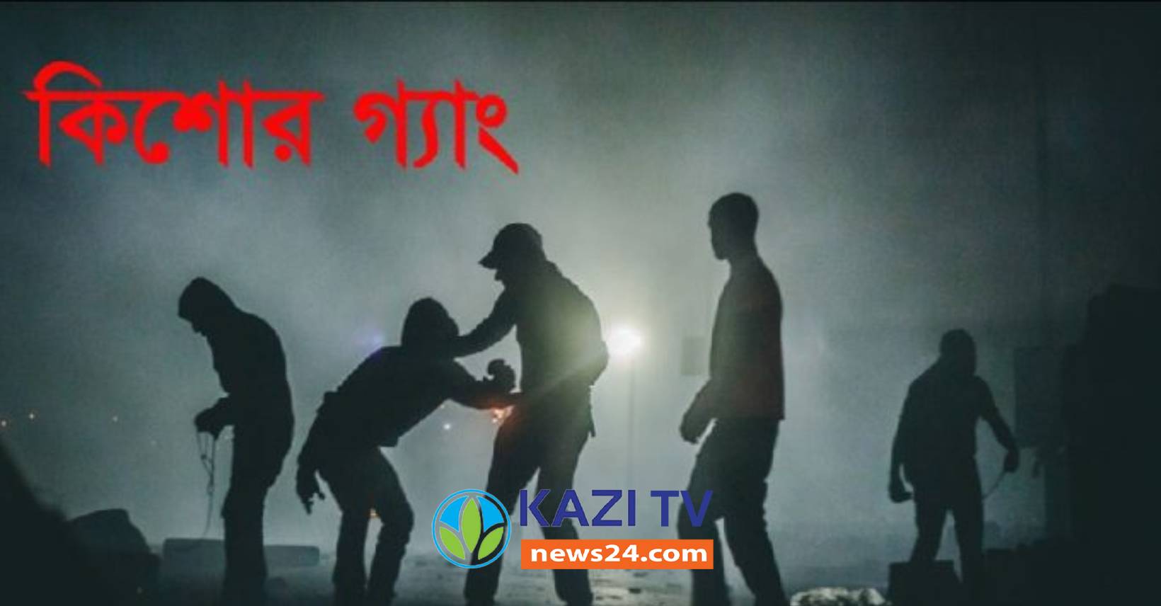 ঢাকায় কিশোর গ্যাংয়ের ৪৪ সদস্য গ্রেফতার