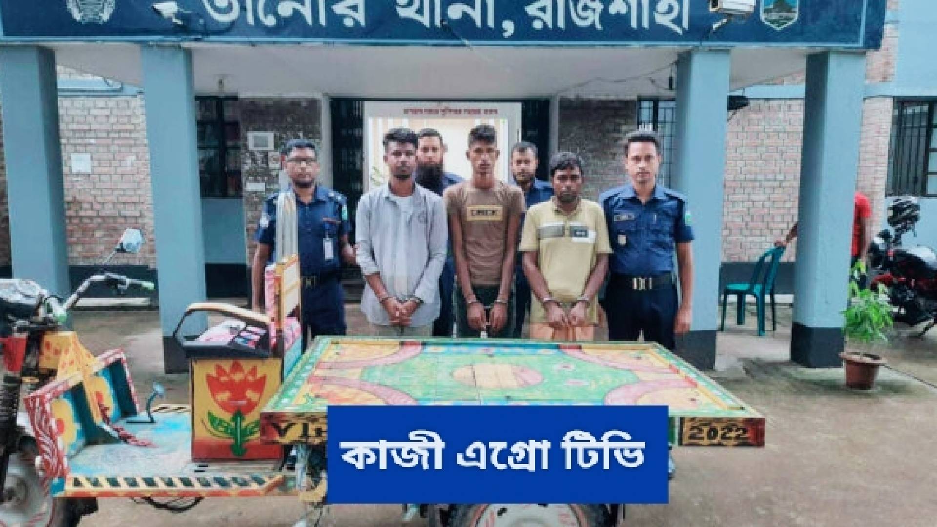 তানোর ব্যাটারি চালিত৷ অটোভ্যান ছিনতাই আটক ৩