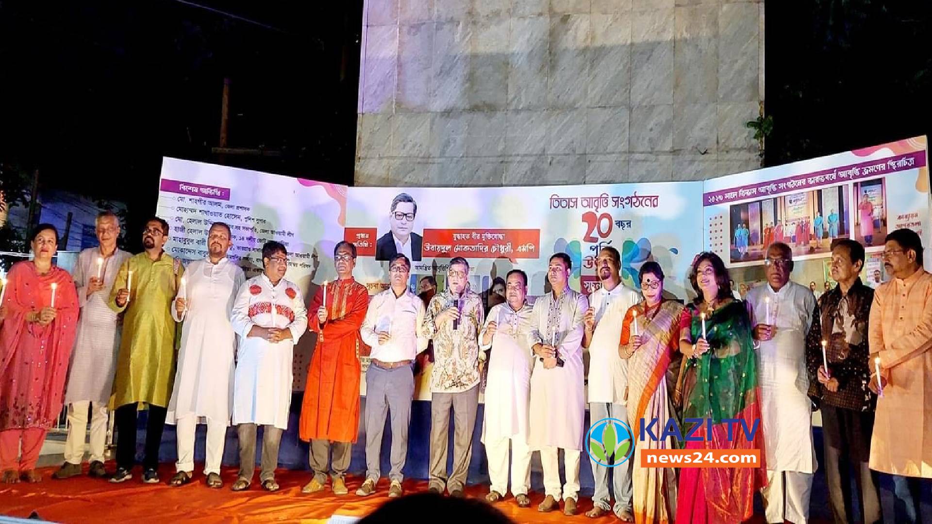 তিতাস আবৃতি সংগঠনের ২০ বছর পুর্তি উদযাপন।