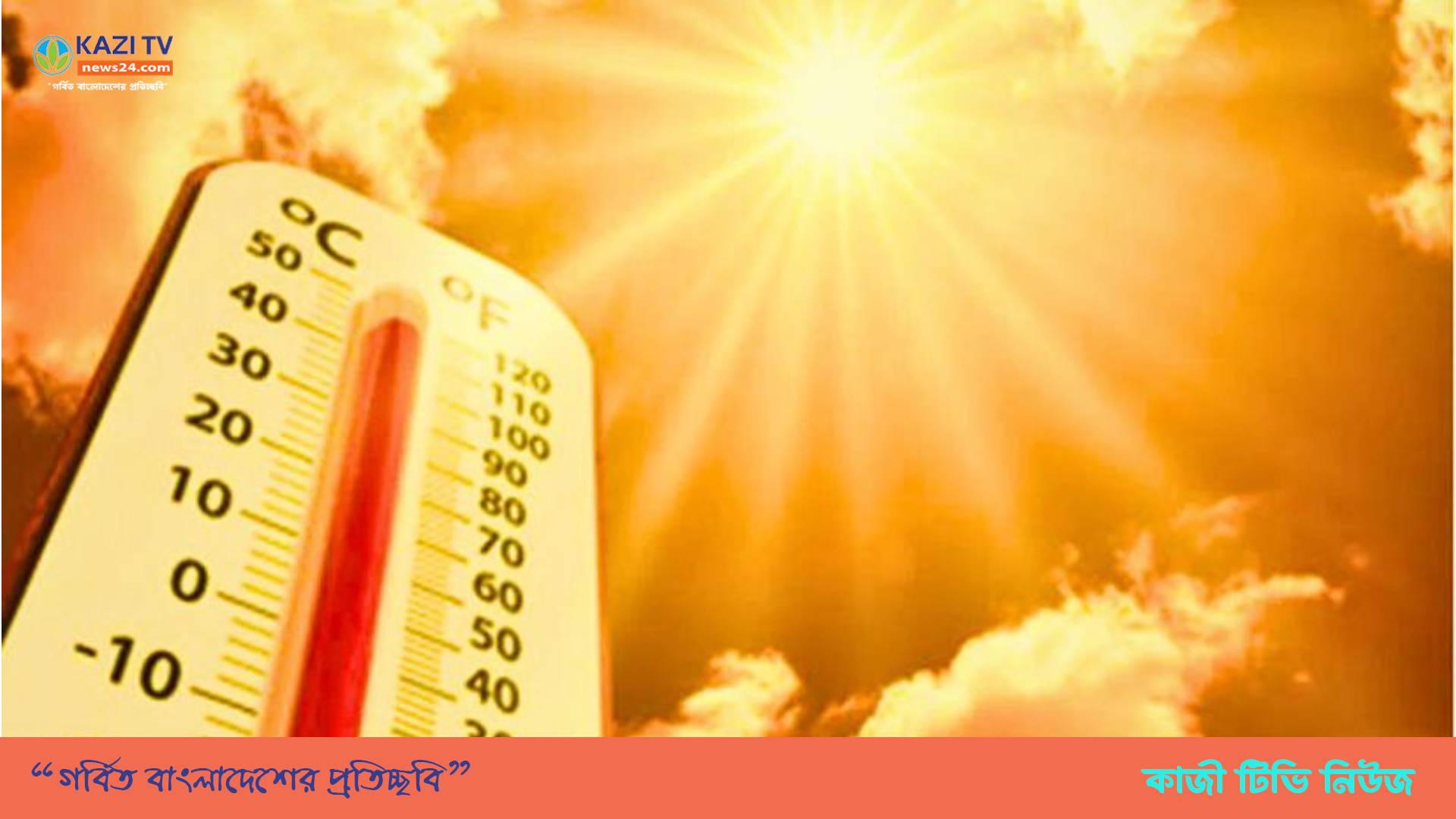 তীব্র গরমে স্কুল চলাকালীন গলাচিপায় ৬ শিক্ষক-শিক্ষার্থী অসুস্থ