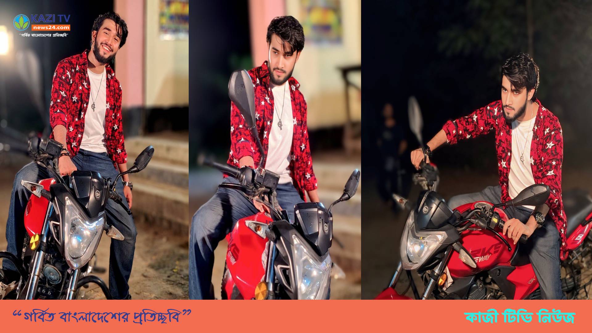 দীপ্ত টিভির নতুন ধারাবাহিক ‘রুপনগর’-এ বিগড়ে যাওয়া ছেলের চরিত্রে নতুন চমক শাফিউল রাজ