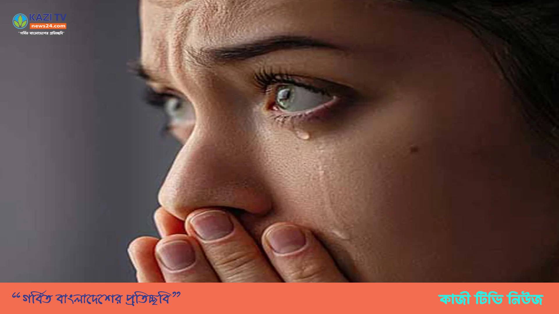 দুঃখের প্রতীক হলেও কান্না করলে আছে অনেক উপকার