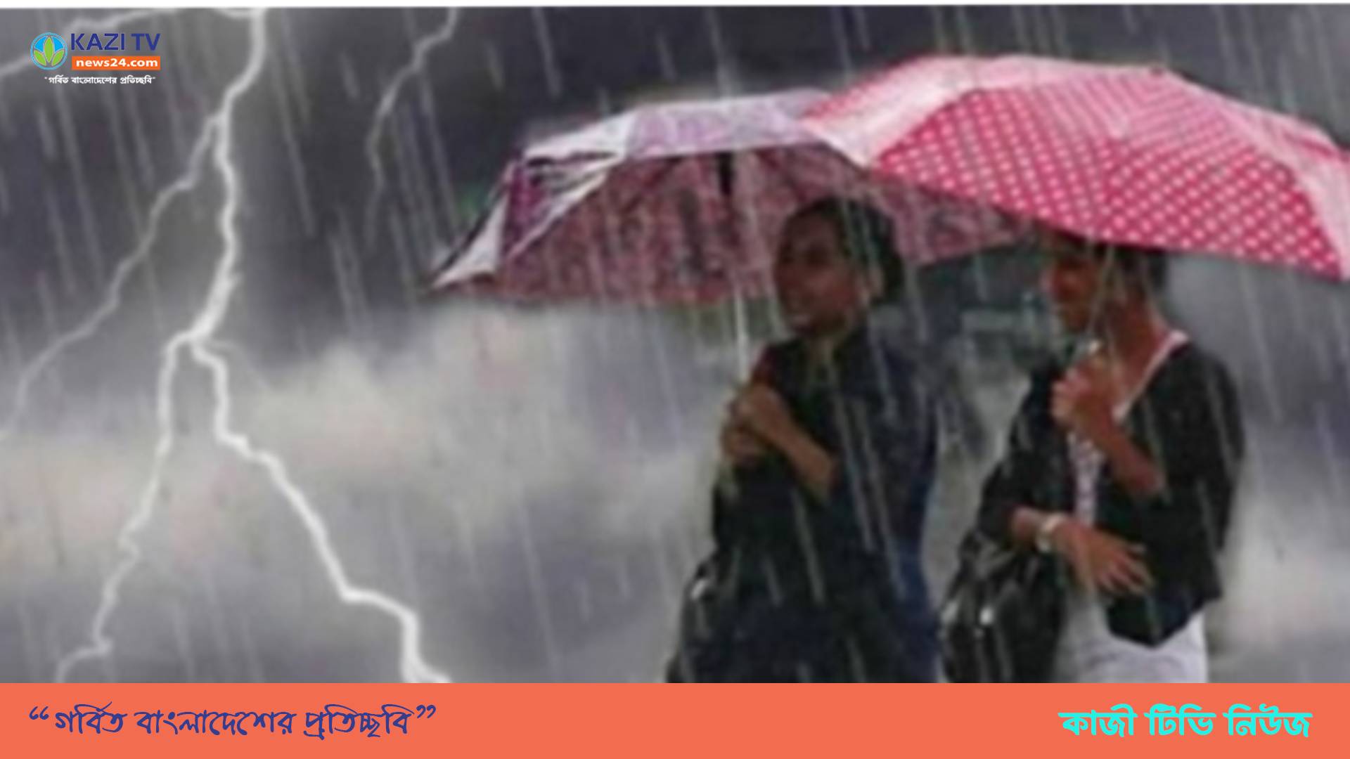 দুপুরের মধ্যে হতে পারে ঝড়