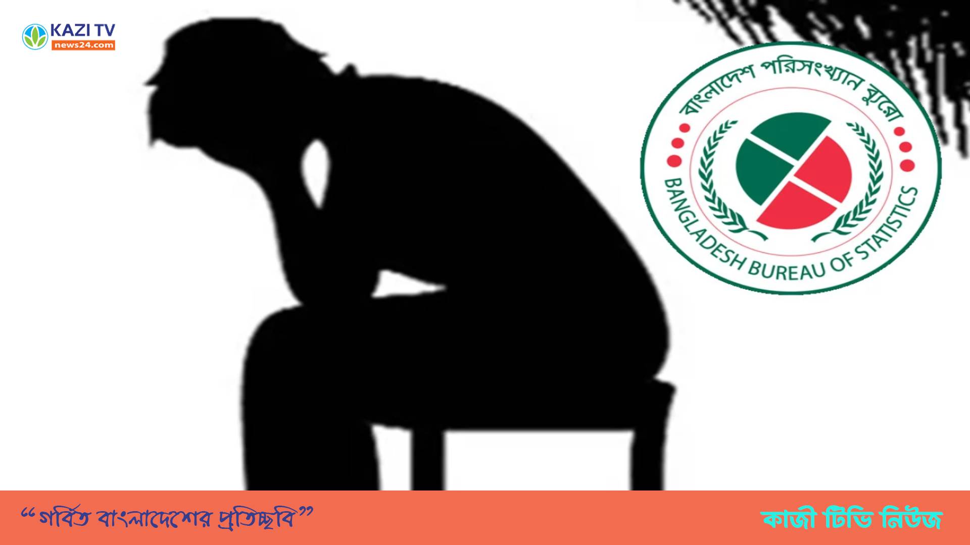 দেশে বর্তমানে বেকার সংখ্যা ২৬ লাখ ৬০ হাজার