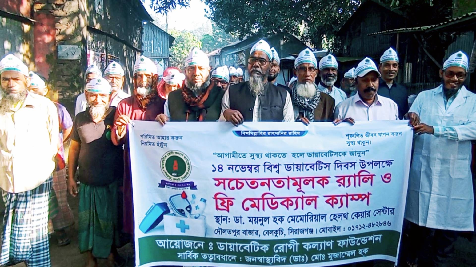 দৌলতপুরে প্রতিবছর ন্যায় এবছর পালিত হল বিশ্ব ডায়াবেটিস দিবস ।